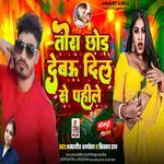 Tora Chor Debau Dil Tore De Pahile