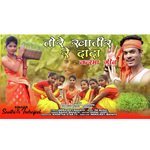 Tore Khatir Re Dada (Khortha)
