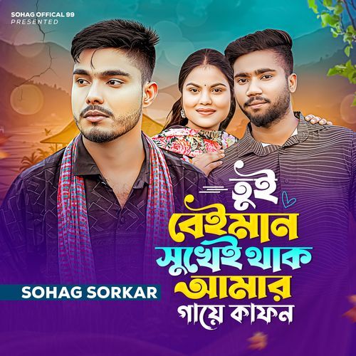 Tui Beiman Sukhei Thak Amar Gaye Kafon