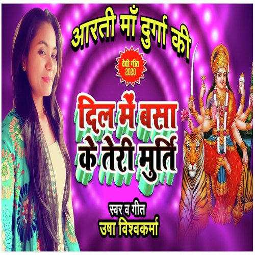 Utaru Ma Ambe Teri Aarti (Aarti Ma Durge Ki)