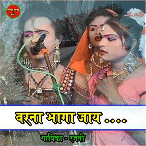 Varna Bhaga jaye (hindi)