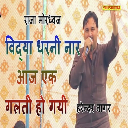 Vidya Dharni Naar Aaj Ek Galti Ho Gayi