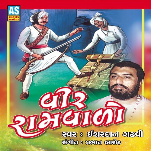 Vir Ramvalo (A Collection of Vir Ramvalo Story & Song)
