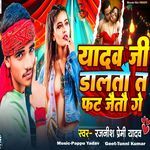 Yadav Ji Daltau T Fat Jaetau Ge