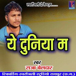 Ye Duniya Ma (Chhattisgarhi Song)-OzdZXiQEX34