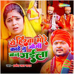 Ye Hirawa More Kahe Tu Jogi Ban Gayila