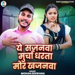 Ye Sajanawa Muracha Dharta Mor Khajnwa