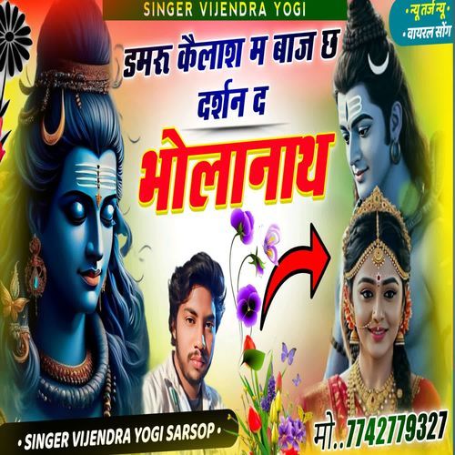 damru kailash m baj chh darshan d bholanath