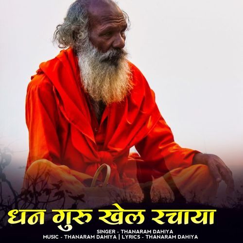 dhan guru khel rachaya