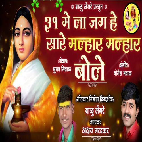 31 May La Jag He Sare Malhar Malhar Bole