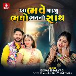 Aa Bhave Mangu Bhavo Bhav No Sath