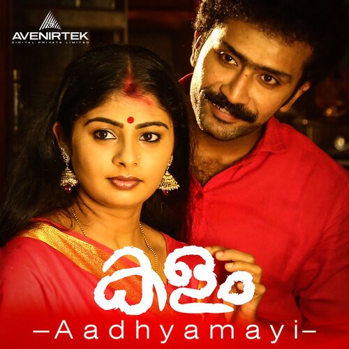 Aadhyamayi (From &quot;Kalam&quot;)