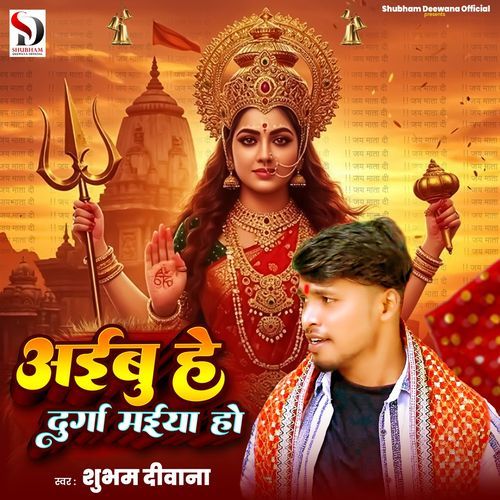 Aaibu Hey Durga Maiya Ho