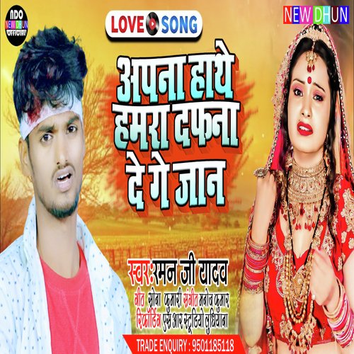 Aapna Hathe Hamra Dafna De Ge Jan