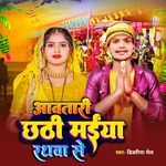 Aawatari Chhathi Maiya Rathva Se