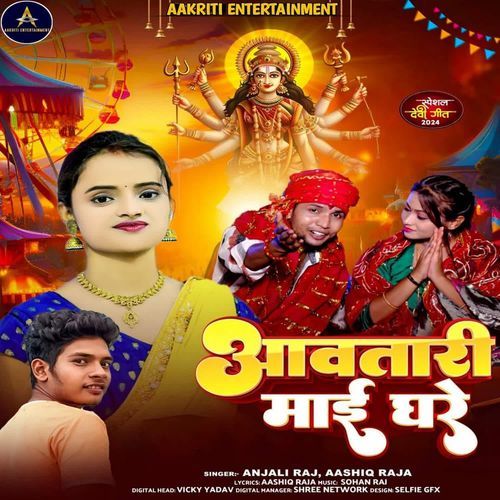 Aawatari Mai Ghare