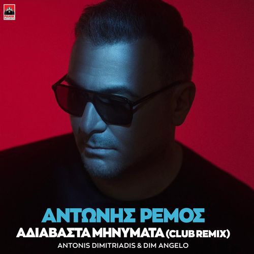 Adiavasta Minimata (Antonis Dimitriadis & Dim Angelo Club Remix)