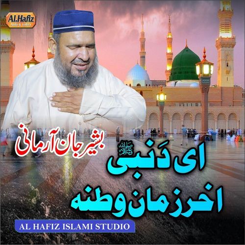Ae Da Nabi Akhir Zama Watna, Vol. 123