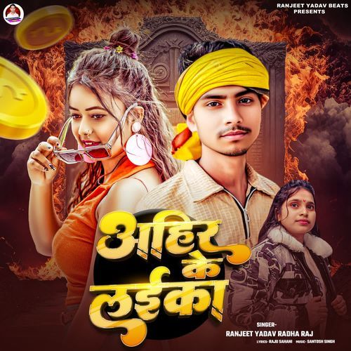 Ahir Ke Laika
