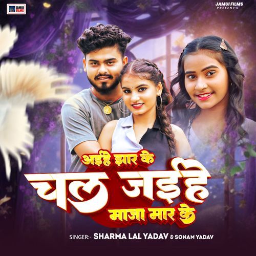 Ahiye Jhar Ke chal jahiye maza mar ke