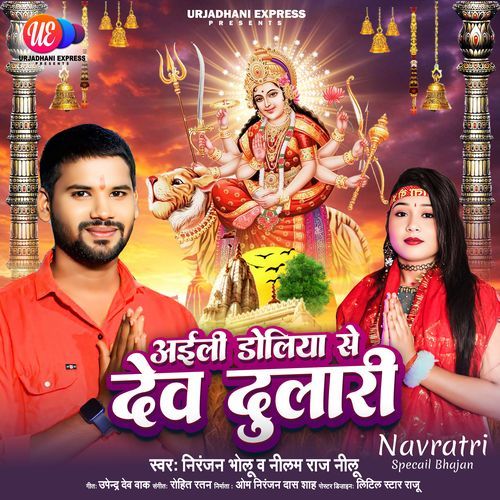 Aile Doliya Se Dev Dulari