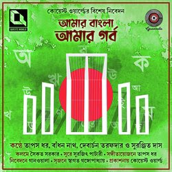 Amar Bangla Amar Garbo-By4PditbXnw