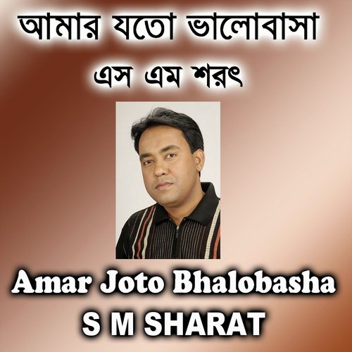 Amar Joto Bhalobasha_poster_image