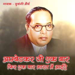 Ambedkar Ji Ek Baar Phir Bharat Me Aaiye-Pw4oCRl8Zh4