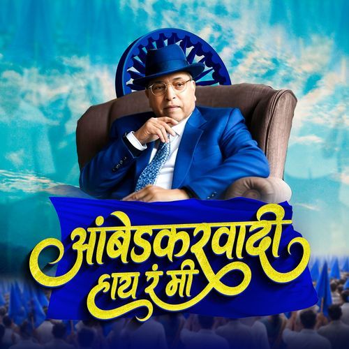 Ambedkarwadi Hay Ra Me cover art