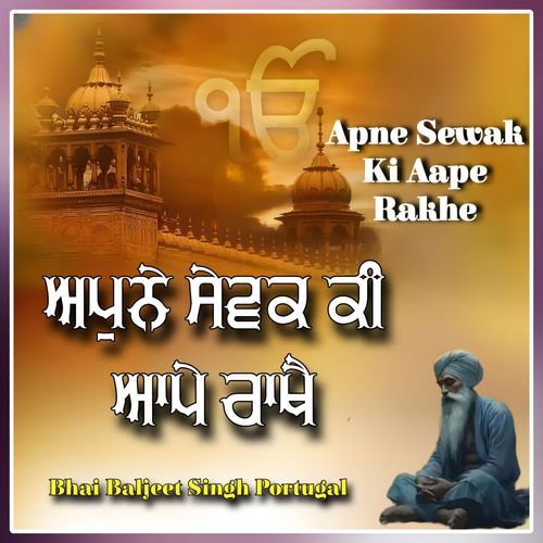 Apne Sewak Ki Aape Rakhe-ਅਪੁਨੇ ਸੇਵਕ ਕੀ ਆਪੇ ਰਾਖੈ