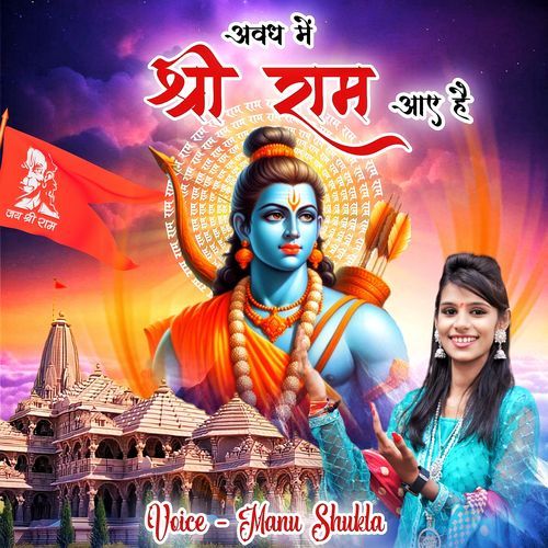 Awadh Me Shri Ram Aaye Hai (Original)