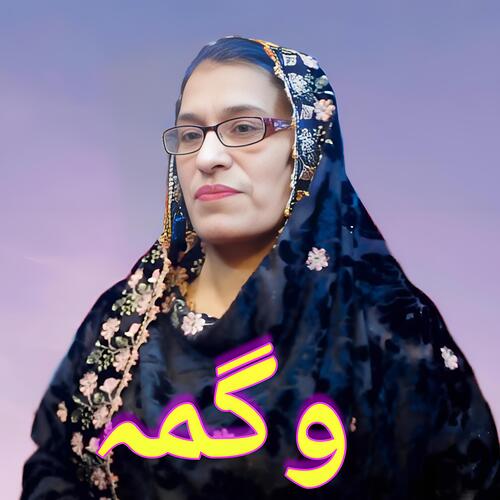 Ay Zargia Warta Waya Che Mena Aor Dai.