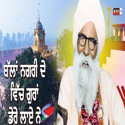 BALLAN NAGRI DE VICH GURAN DERE LAYE NE