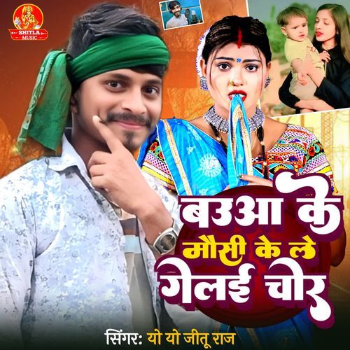 Babua Ke Mausi Ke Le Gelai Chorwa