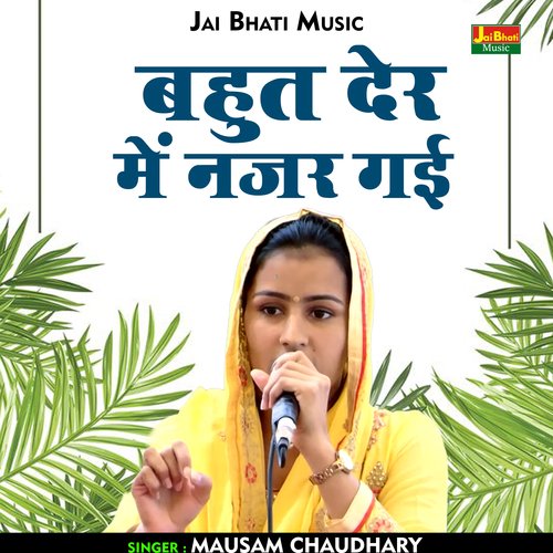 Bahut Der Mein Nazar Gai