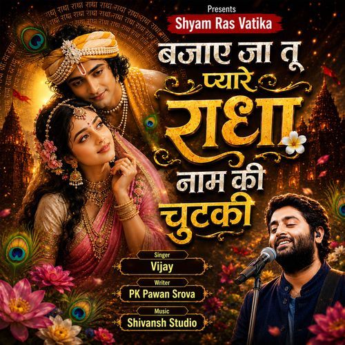 Bajaye Ja Tu Pyare Radha Naam Ki Chutki
