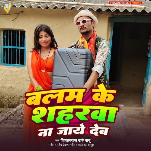 Balam Ke Shaharwa Na Jaye Deb
