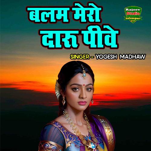 Balam Mero Daru Piwe (hindi)