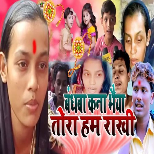 Bandhba Kana Bhaiya Tora Ham Rakhi