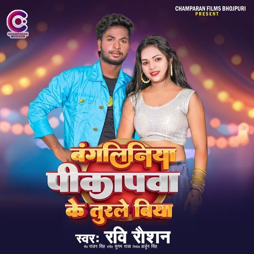 Bangaliya Pikapwa Ke Turale Biya