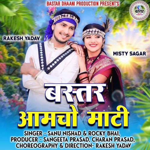 Bastar Amcho Mati