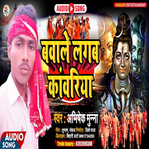 Bawale Lagab Kanwariya (Bhojpuri)