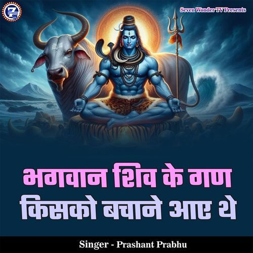 Bhagwan Shiv Ke Gan Kisko Bachane Aae The