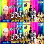 Bhai Bhai Ke Batwara