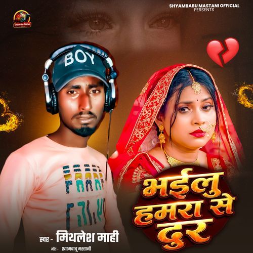 Bhailu Hamra Se Dur