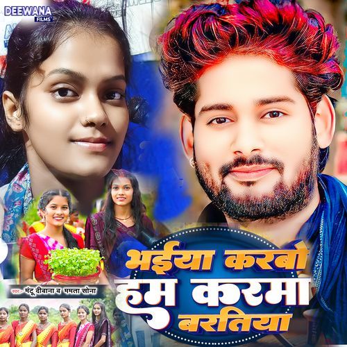 Bhaiya Karbo Karma Bartiya