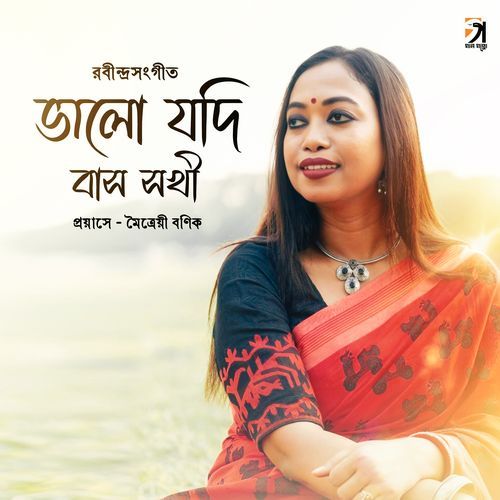 Bhalo Jodi Baso Sakhi