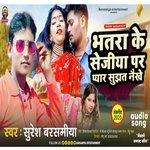 Bhatar ke sejiya par Sujhai nai chhai (Bhojpuri)