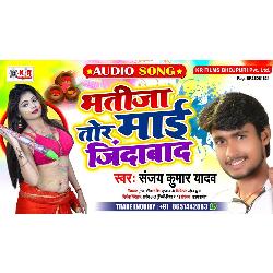 Bhatija Toar Maai Zinda Baad (Bhojpuri Song)-OAoKBA1pWmA