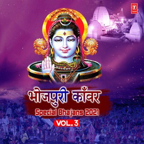 Bhojpuri Kanwar Special Bhajans 2021 Vol-3